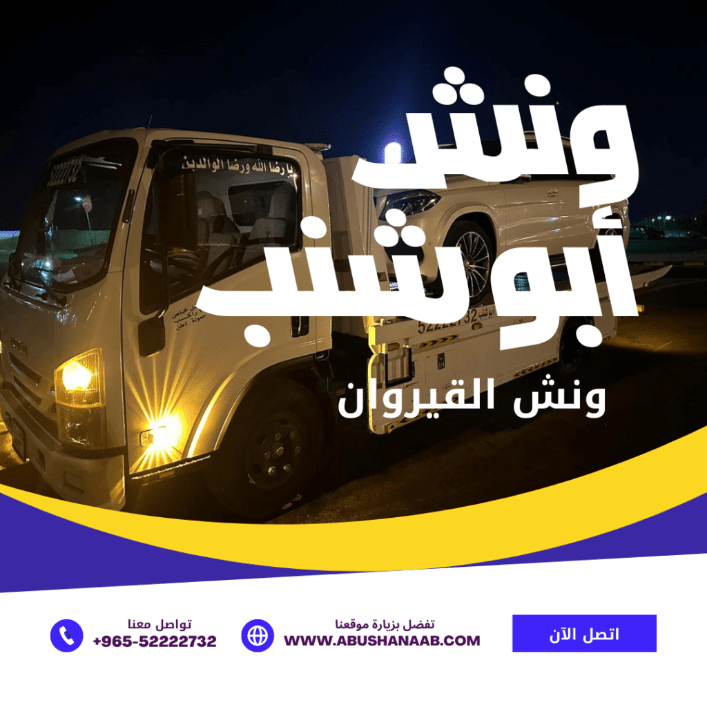 ونش القيروان
