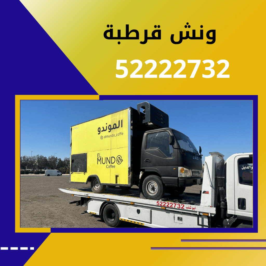 ونش قرطبة