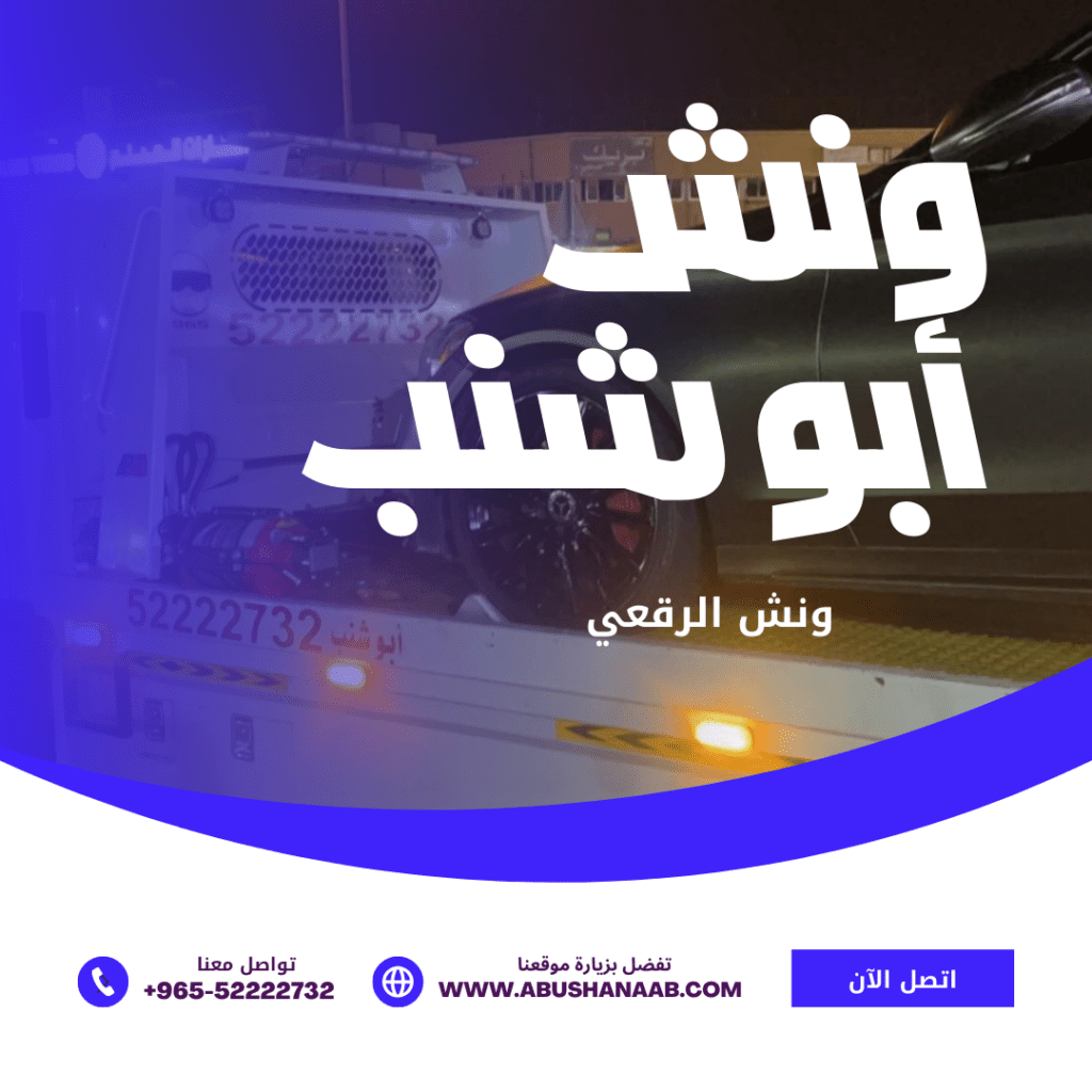 ونش رقعي