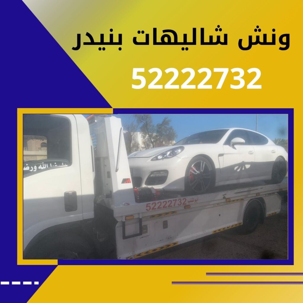 ونش بنيدر
