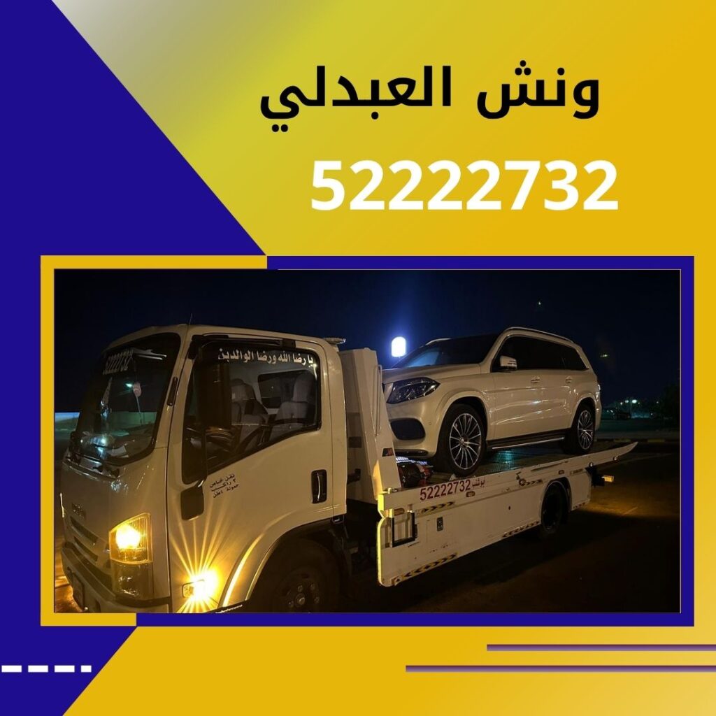 ونش العبدلي