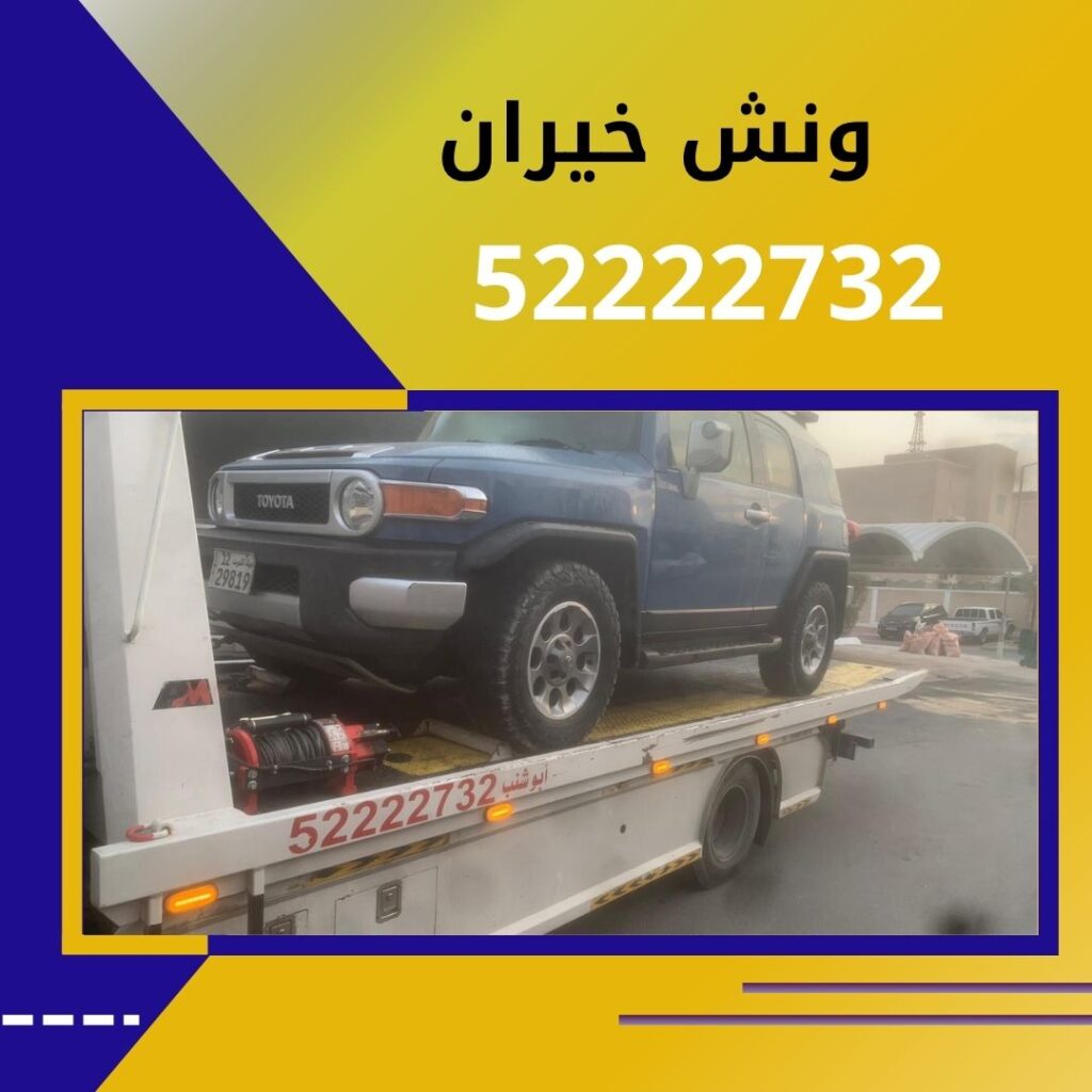 ونش خيران